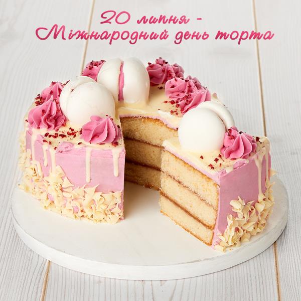 20 липня - Міжнародний день торта